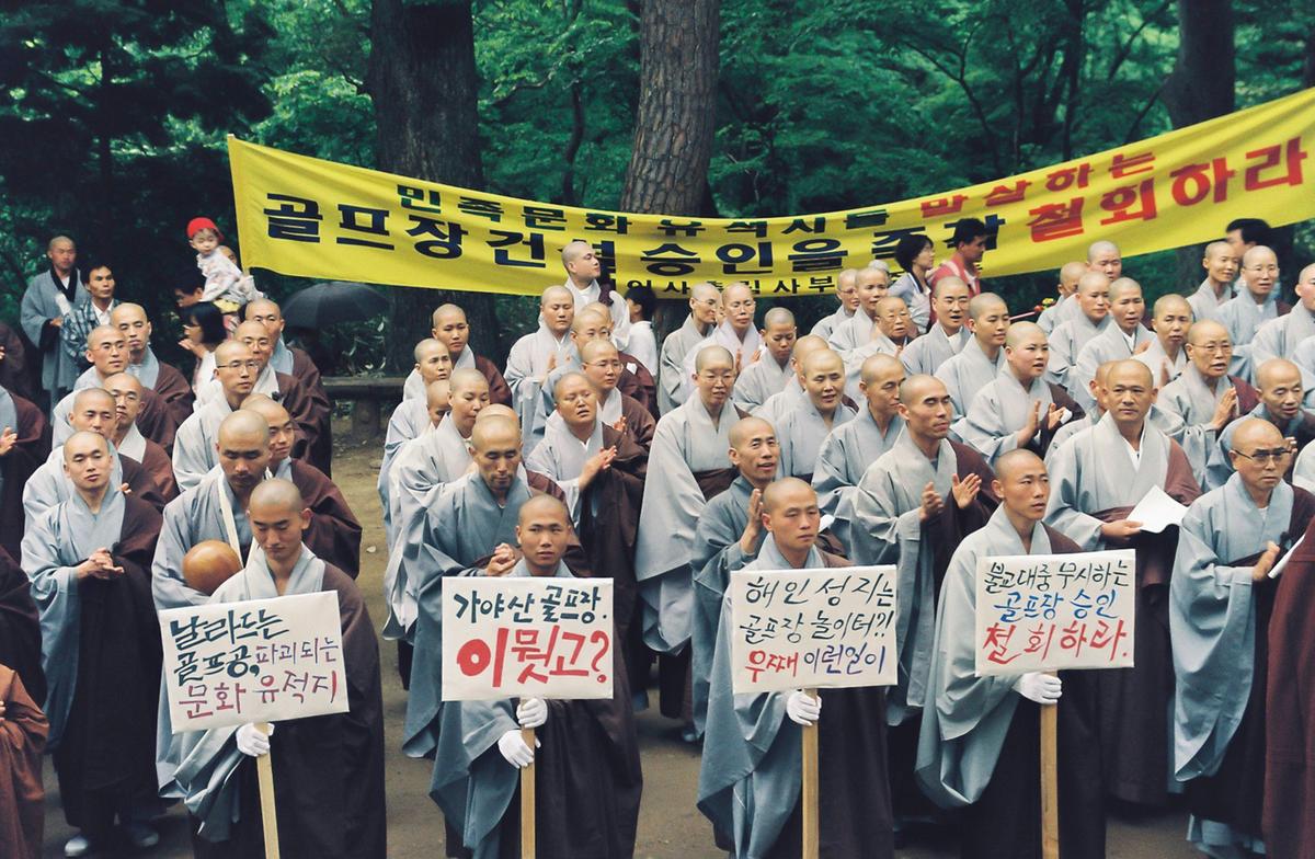 가야산 국립공원 골프장 건설저지 서명운동