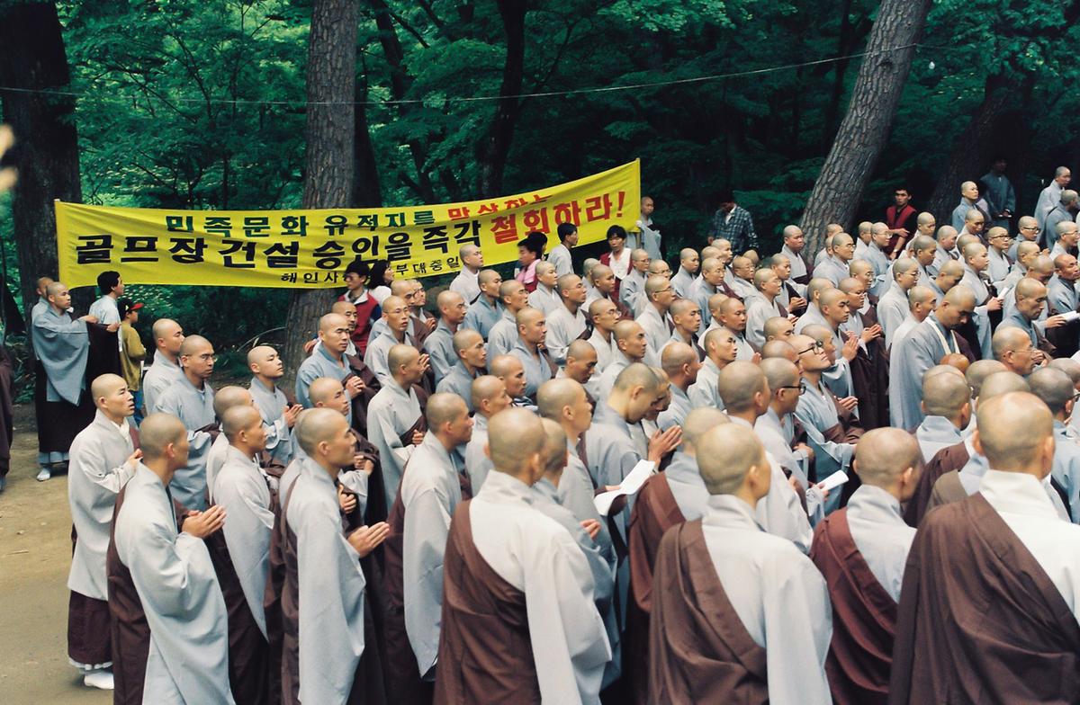 가야산 국립공원 골프장 건설저지 서명운동