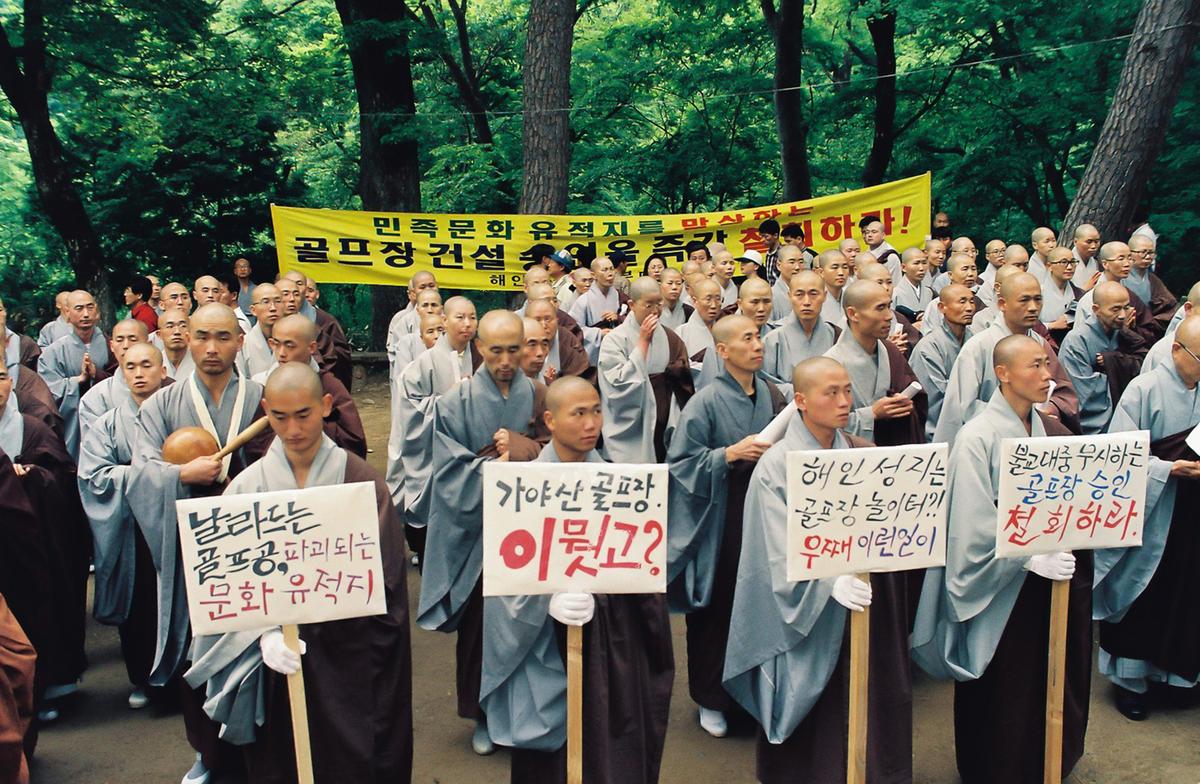 가야산 국립공원 골프장 건설저지 서명운동