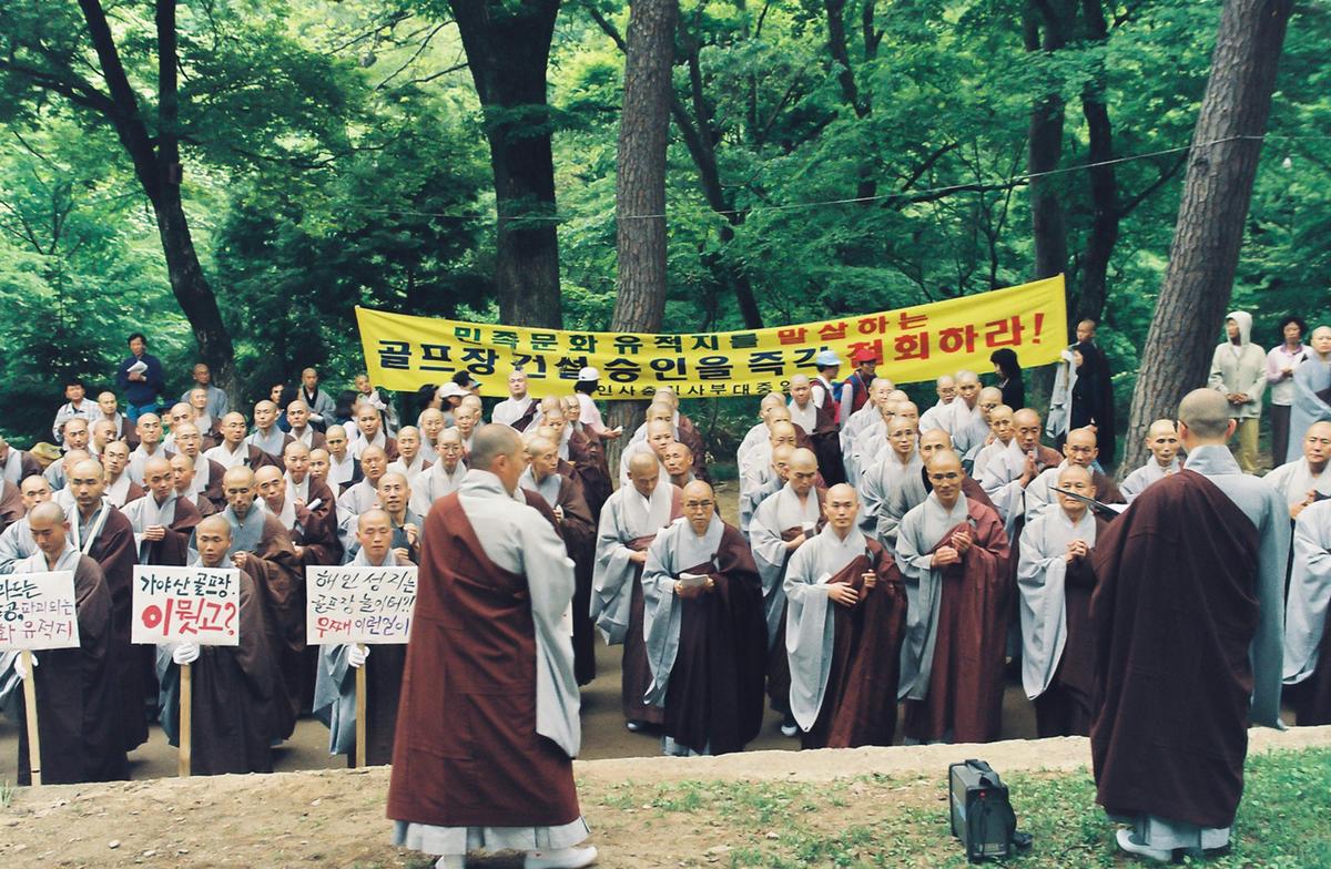 가야산 국립공원 골프장 건설저지 서명운동