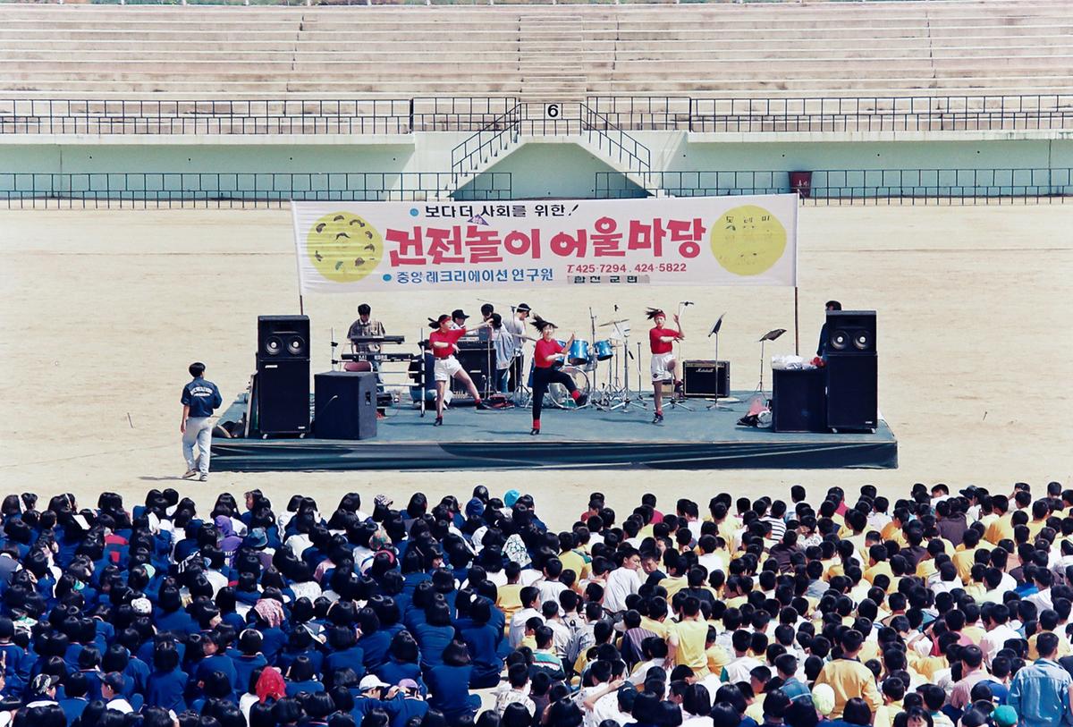 건전놀이 어울마당