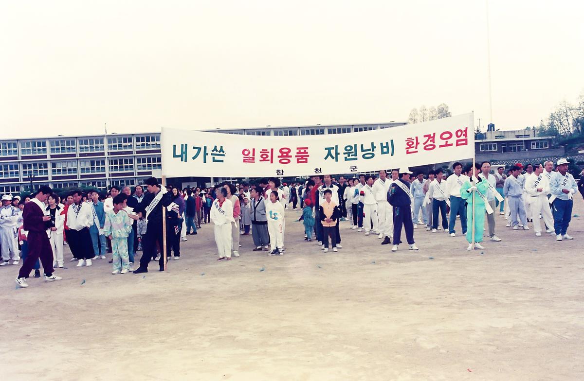 군민 자전거타기와 걷기대회