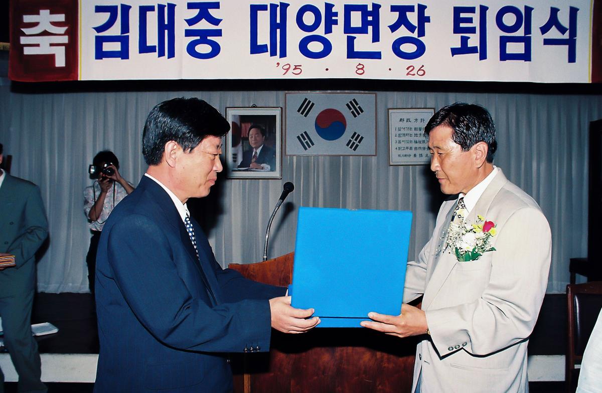 김대중 대양면장 퇴임식
