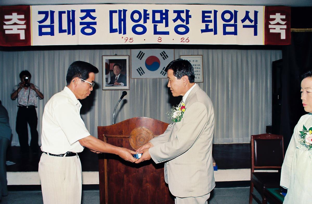 김대중 대양면장 퇴임식