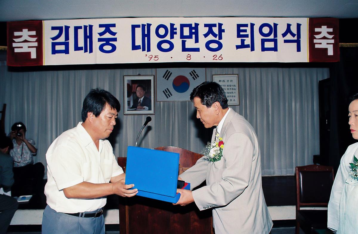 김대중 대양면장 퇴임식