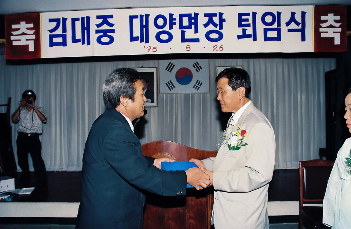 김대중 대양면장 퇴임식