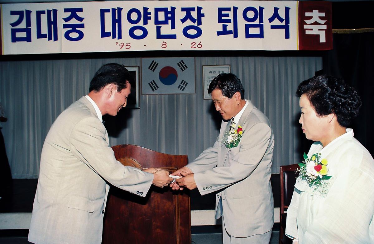 김대중 대양면장 퇴임식