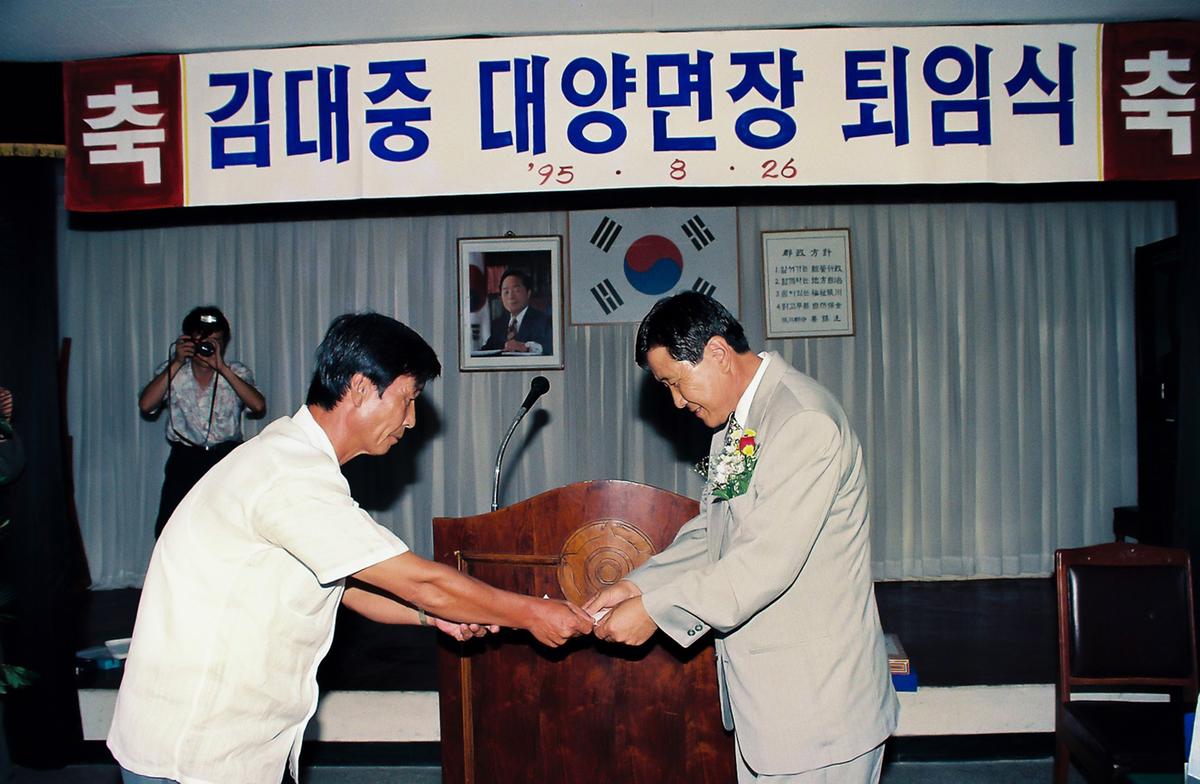 김대중 대양면장 퇴임식