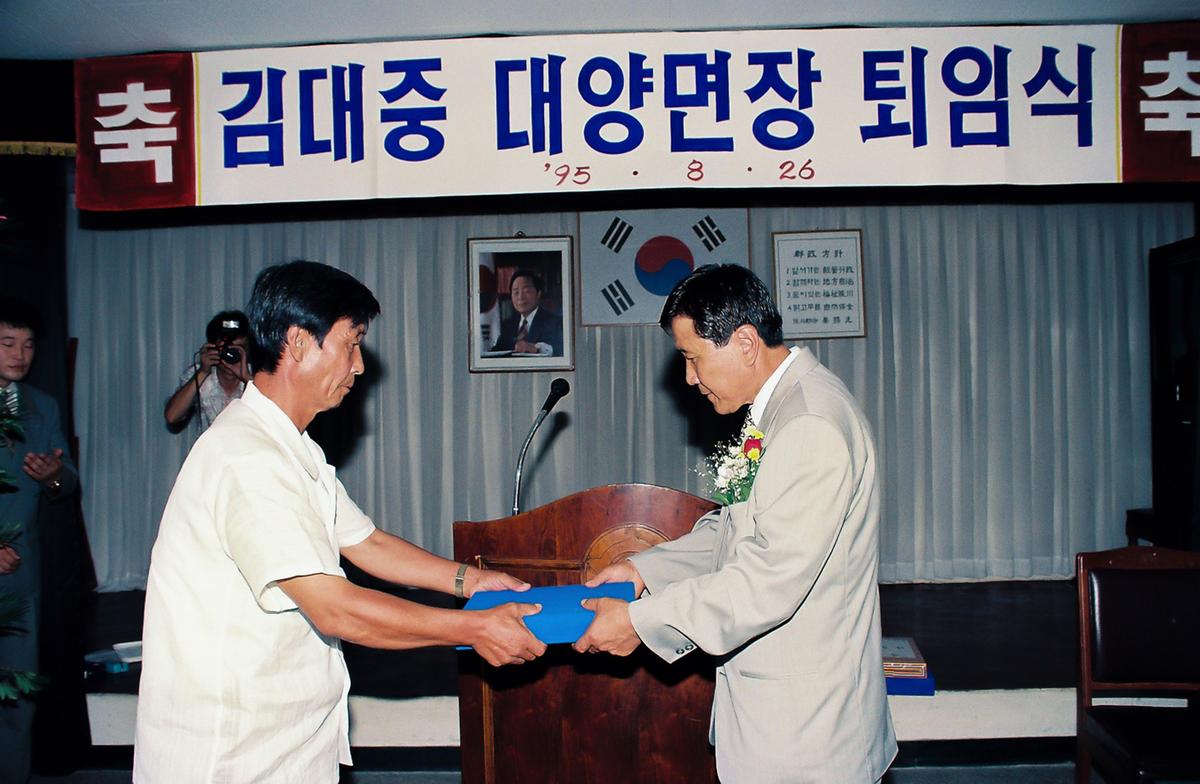 김대중 대양면장 퇴임식