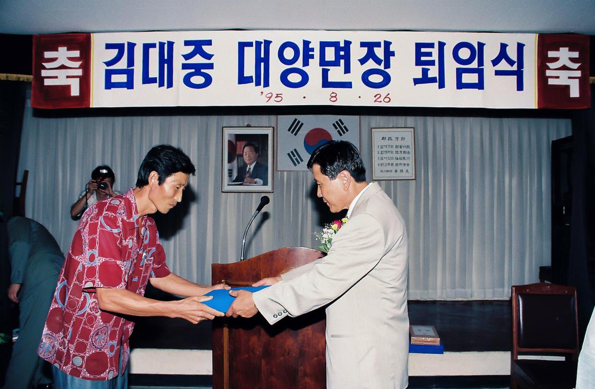 김대중 대양면장 퇴임식