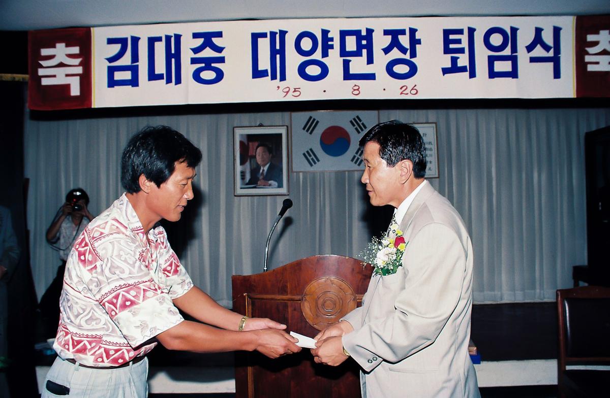 김대중 대양면장 퇴임식
