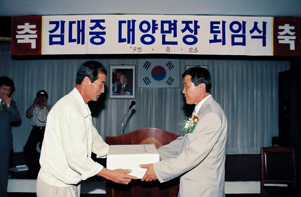 김대중 대양면장 퇴임식