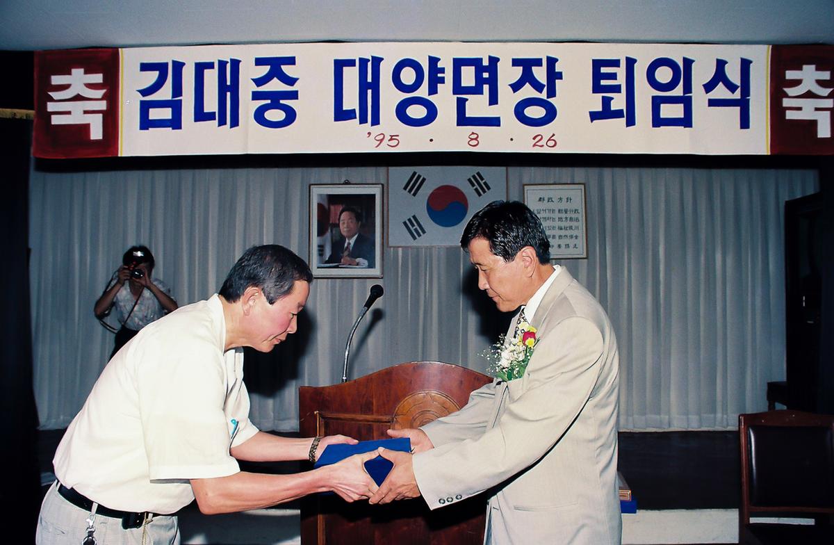 김대중 대양면장 퇴임식