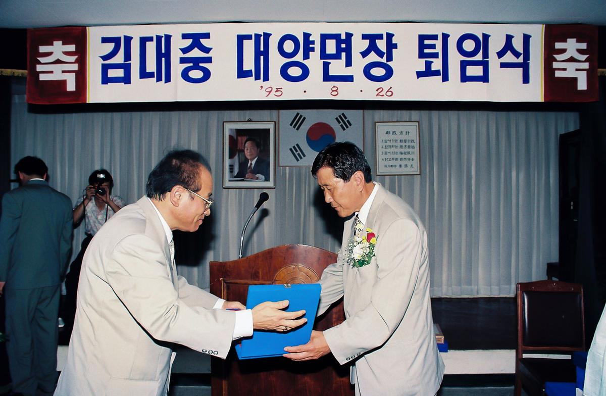 김대중 대양면장 퇴임식