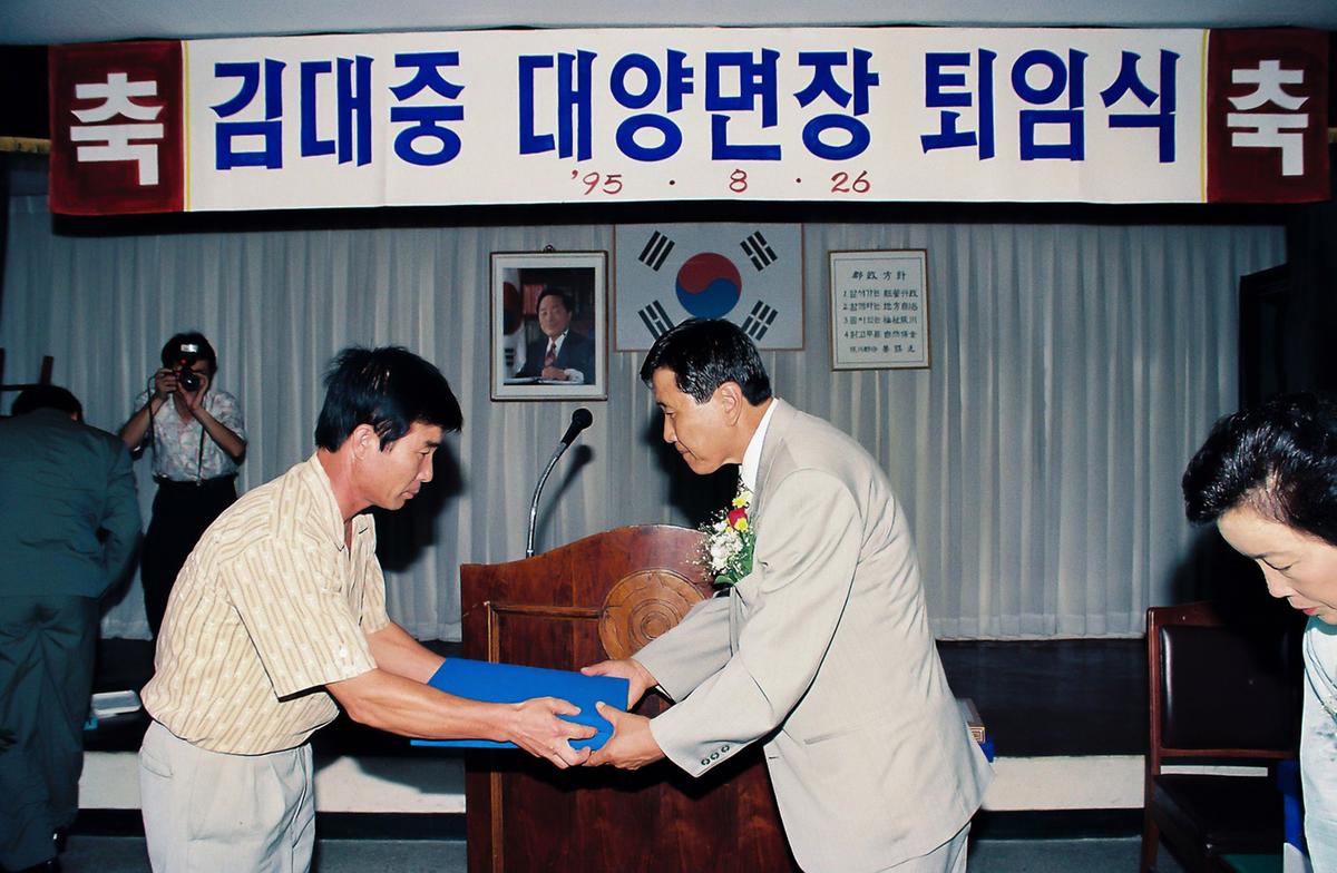 김대중 대양면장 퇴임식