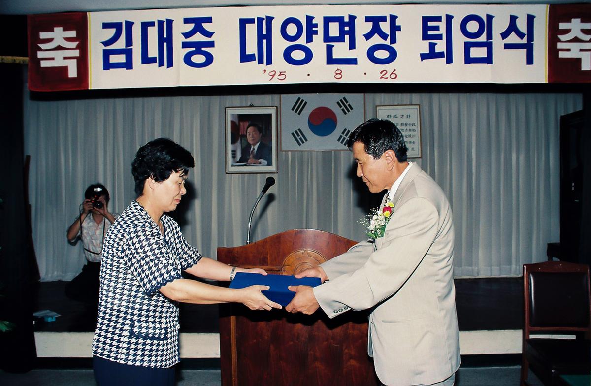 김대중 대양면장 퇴임식