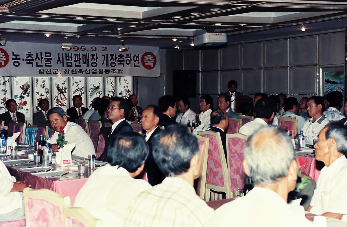 농.축산물 시범판매장 개장축하연