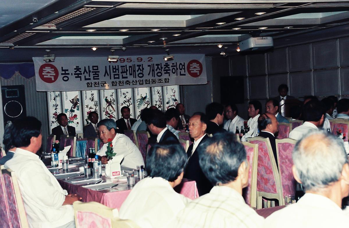 농.축산물 시범판매장 개장축하연