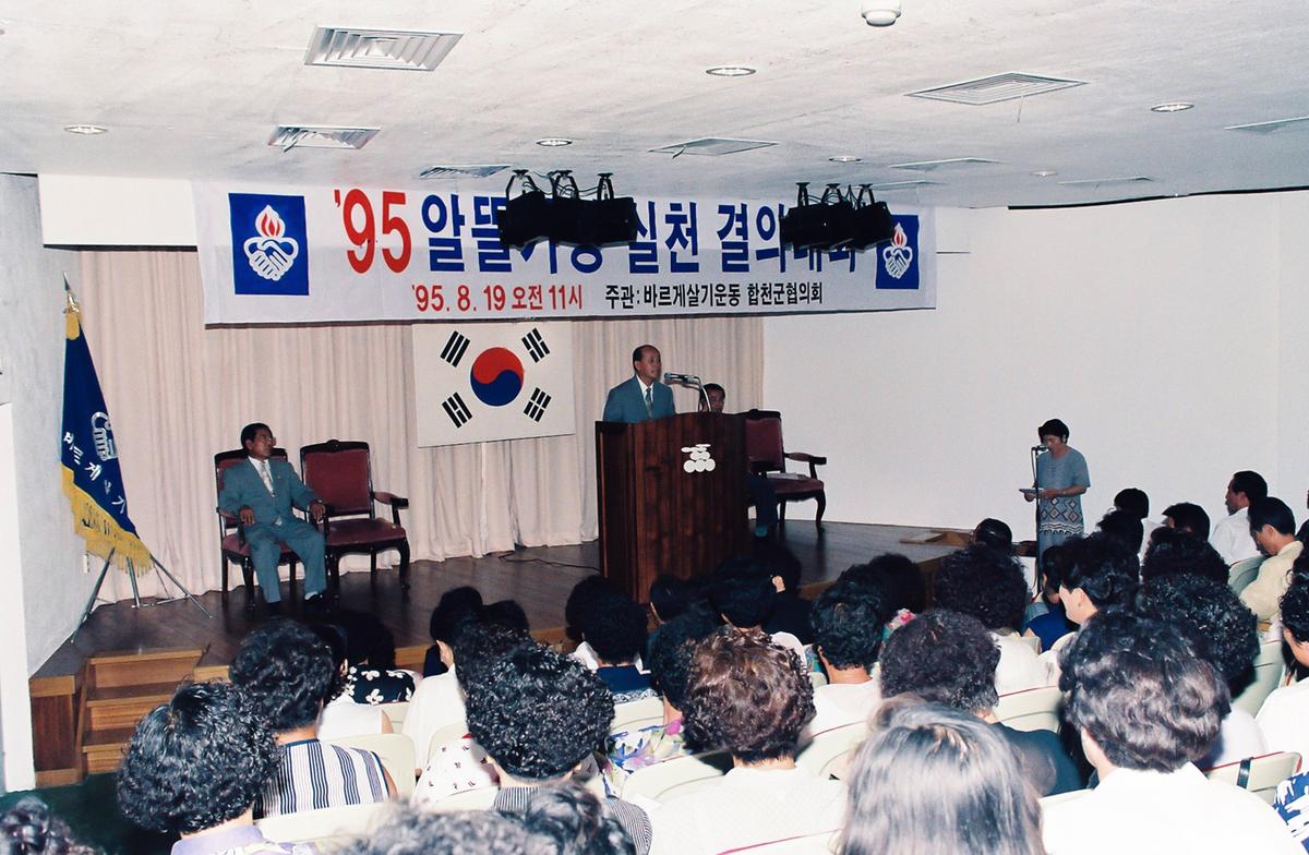 95알뜰가정 실천 결의대회