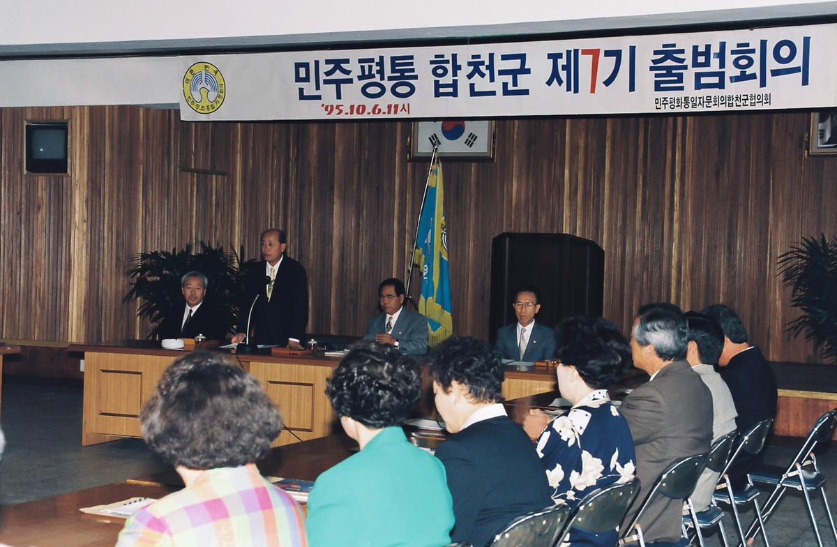 민주평통 합천군 제7기 출범회의