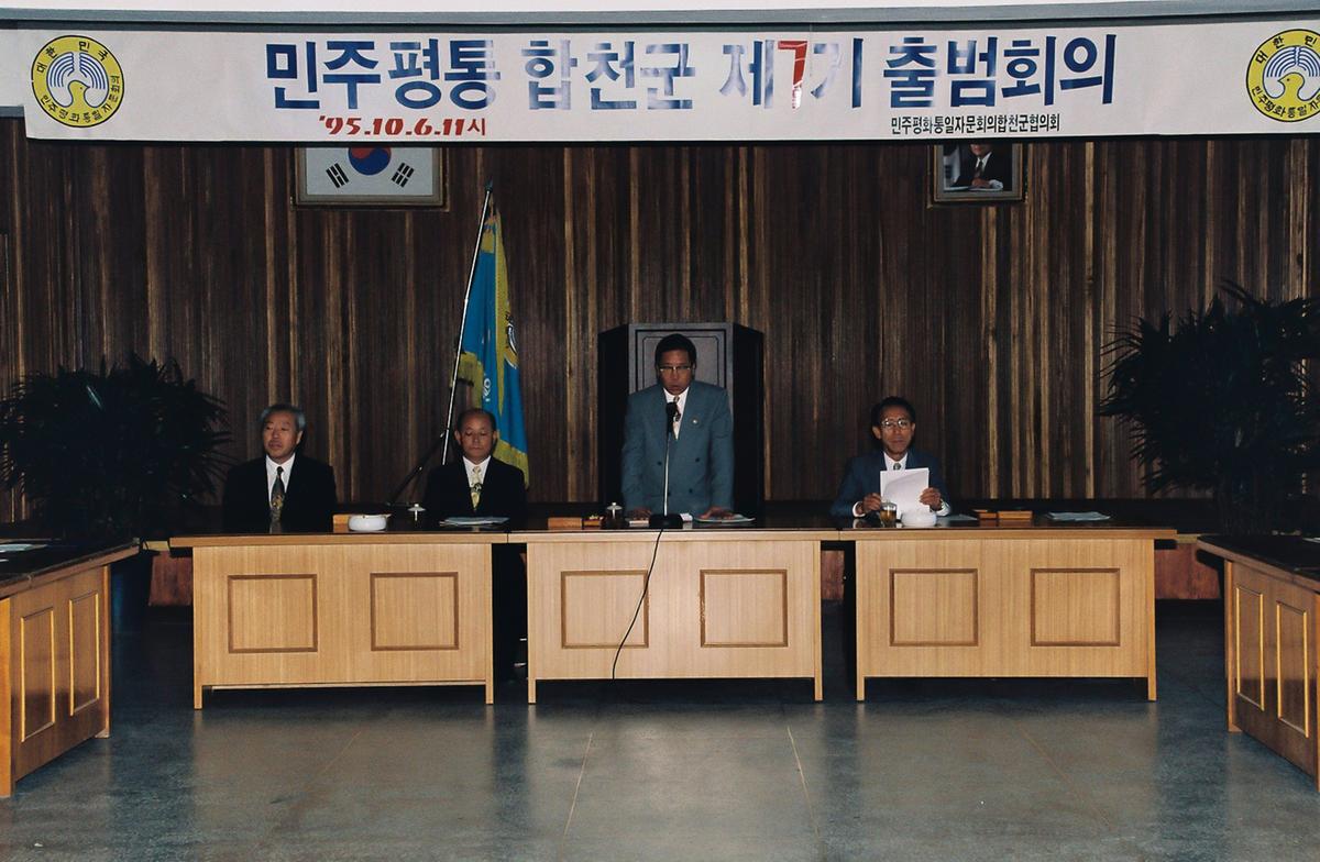 민주평통 합천군 제7기 출범회의