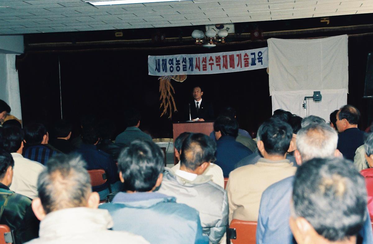 새해영농설계 시설수박재배기술 교육