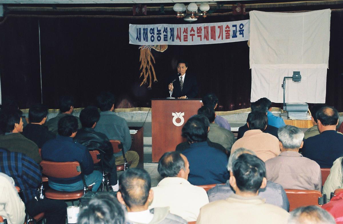새해영농설계 시설수박재배기술 교육