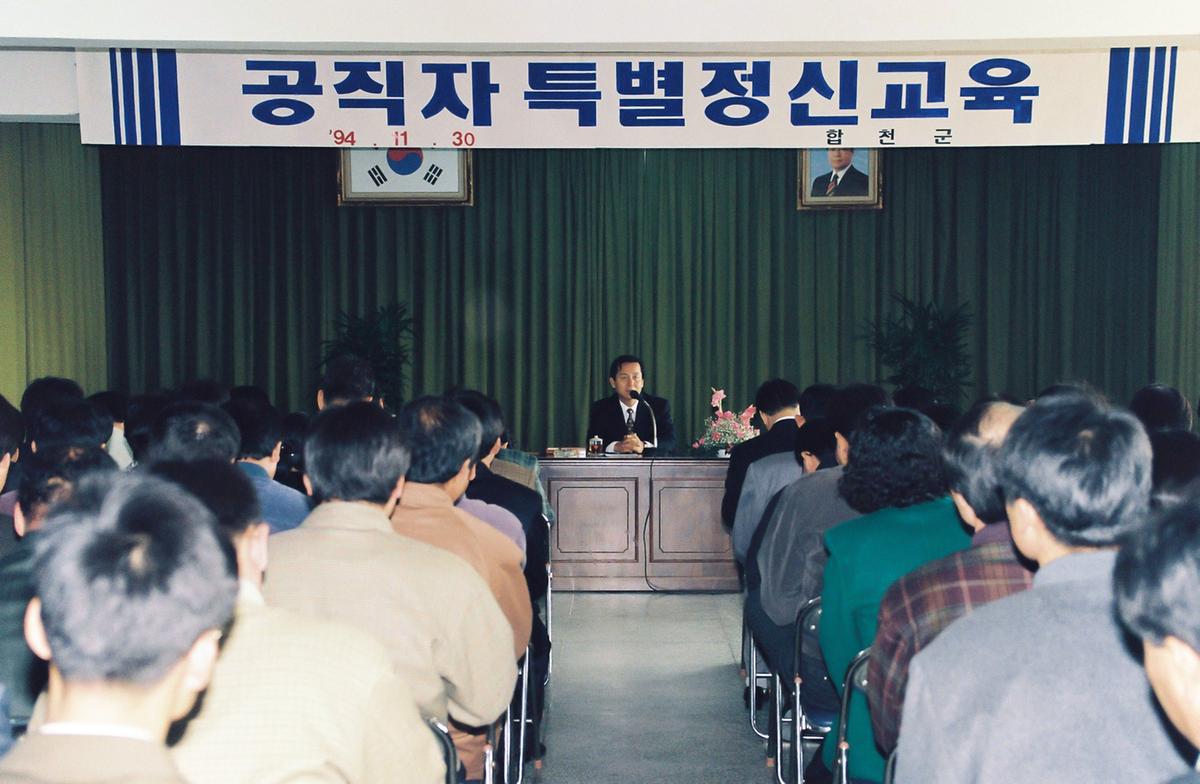 공직자 특별정신교육