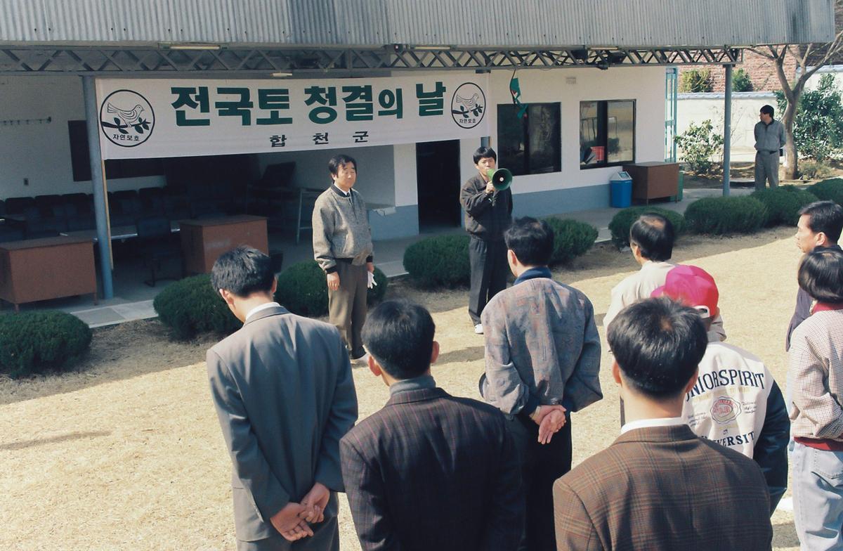 전국토 청결의 날