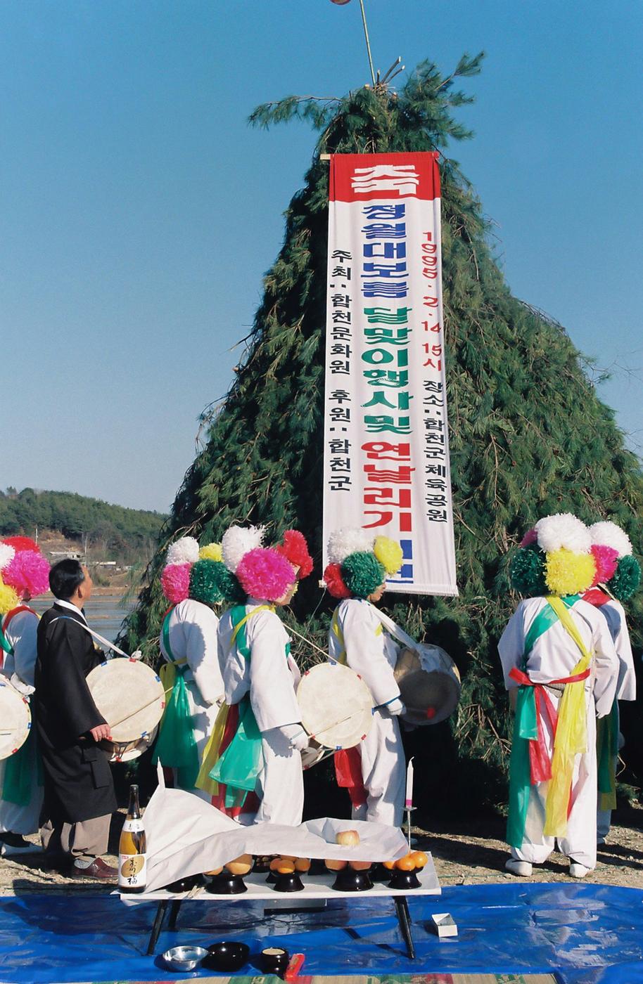 정월대보름 달맞이행사 및 연날리기 시연