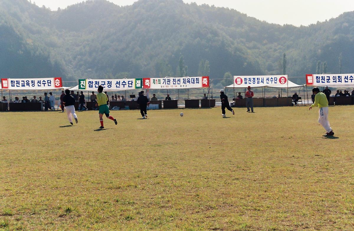 제1회 기관 친선 체육대회