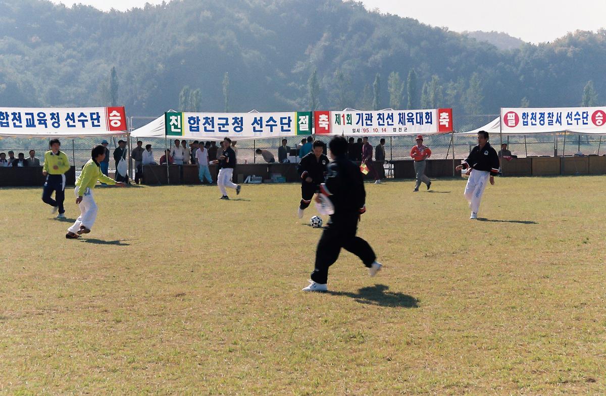 제1회 기관 친선 체육대회