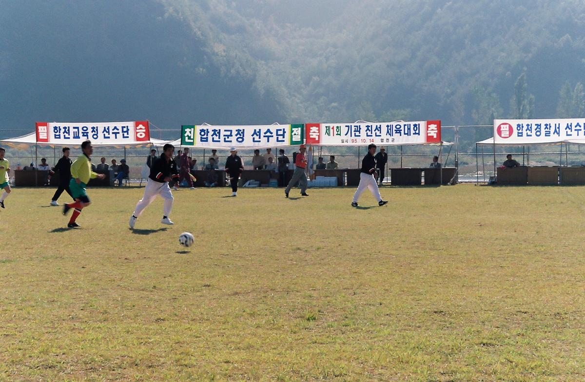 제1회 기관 친선 체육대회