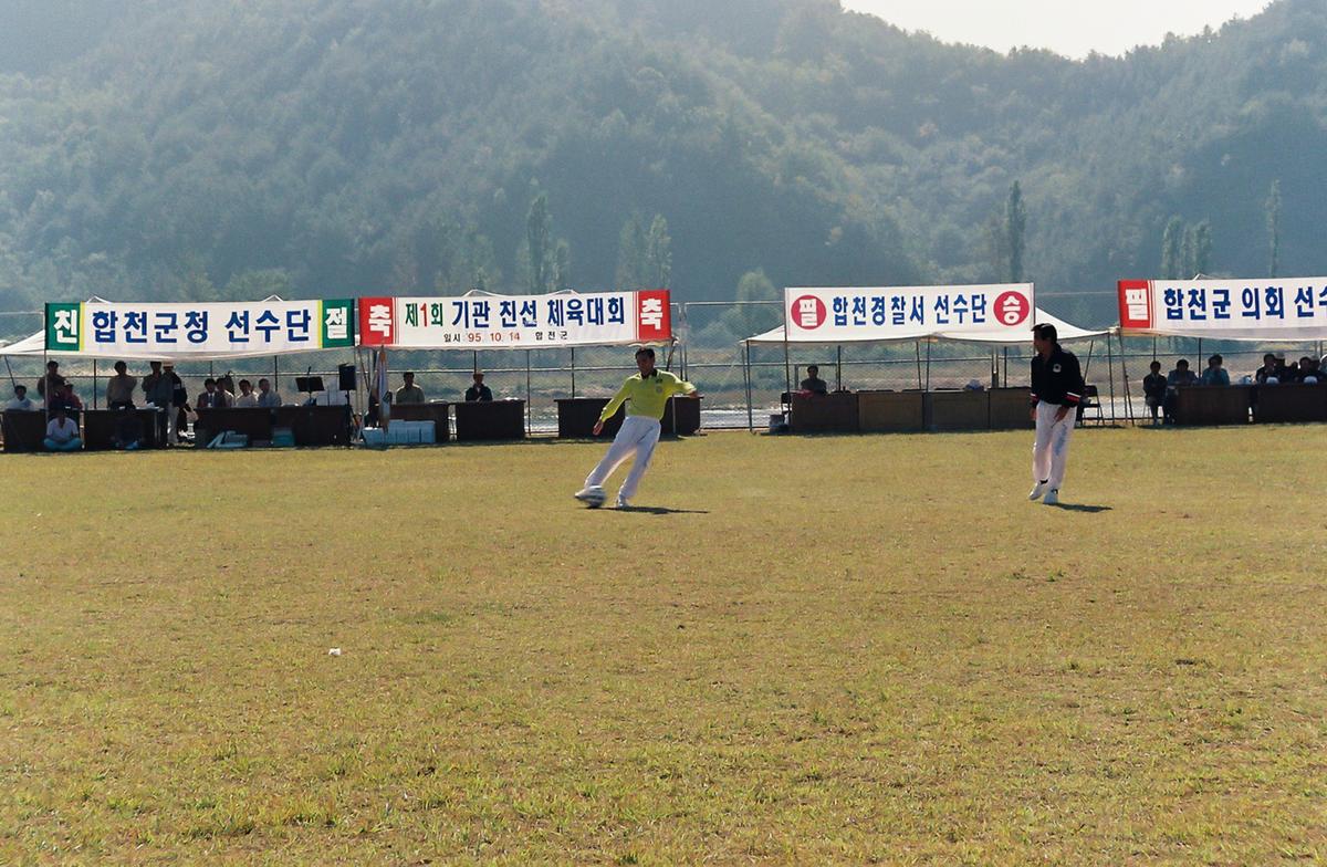 제1회 기관 친선 체육대회
