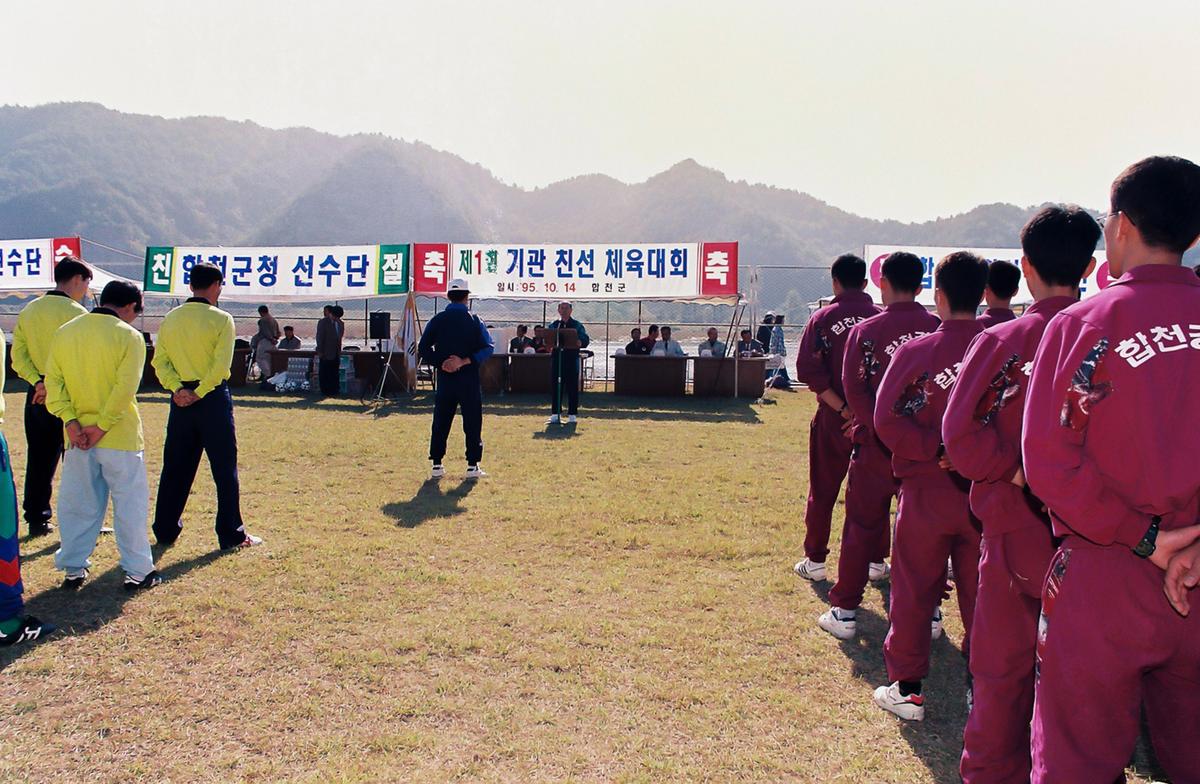 제1회 기관 친선 체육대회