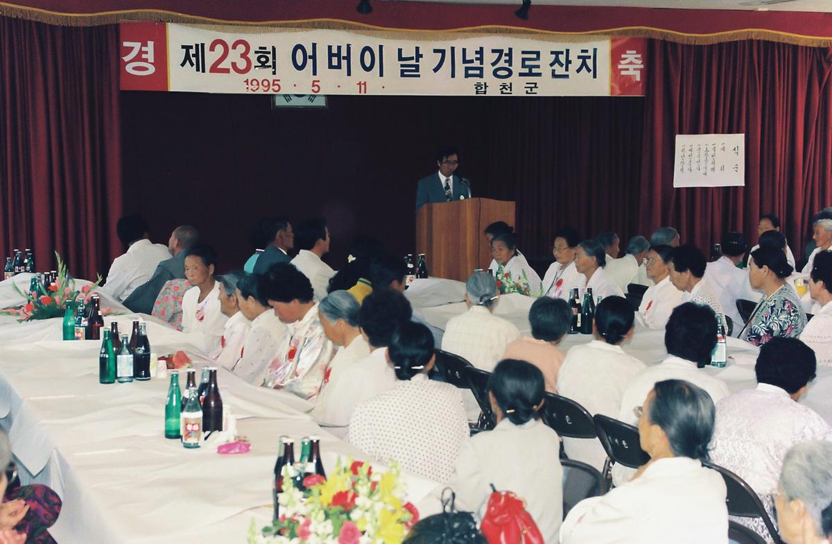 제23회 어버이날기념 경로잔치