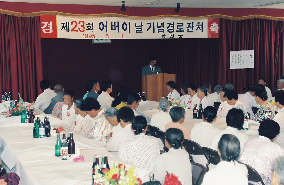 제23회 어버이날기념 경로잔치