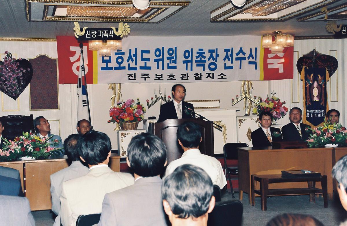 보호선도위원 위촉장 전수식