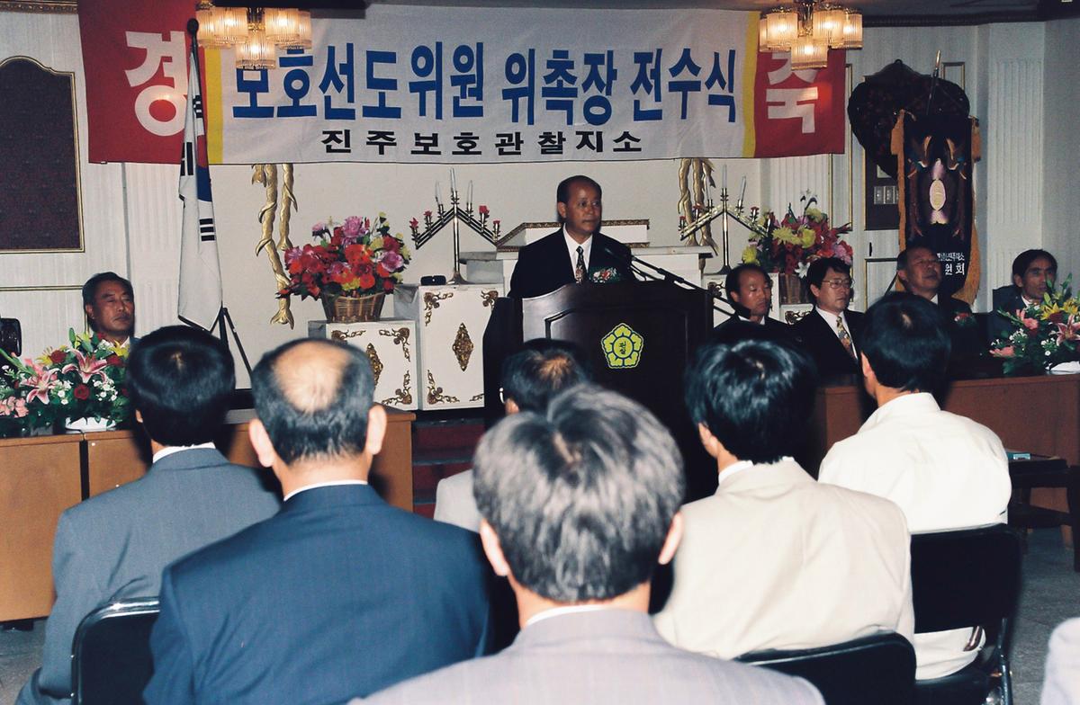 보호선도위원 위촉장 전수식