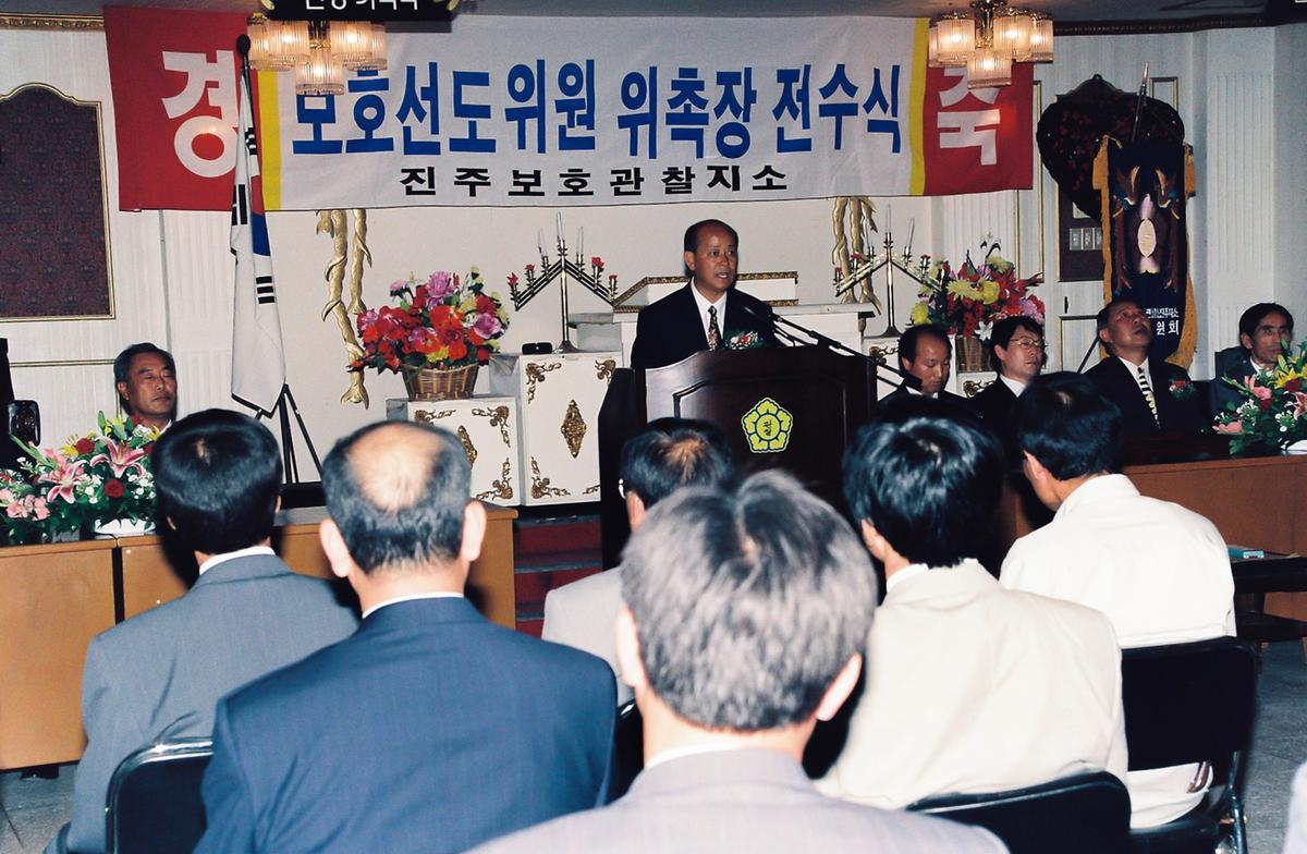 보호선도위원 위촉장 전수식