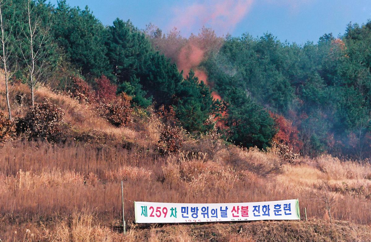 제259차 민방위의날 산불 진화훈련