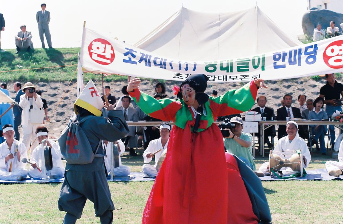 초계대 광대놀이 한마당