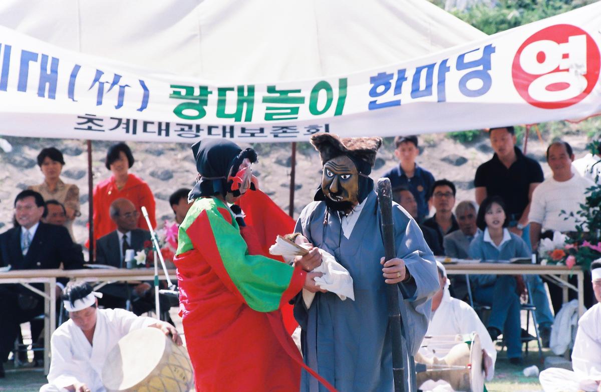 초계대 광대놀이 한마당