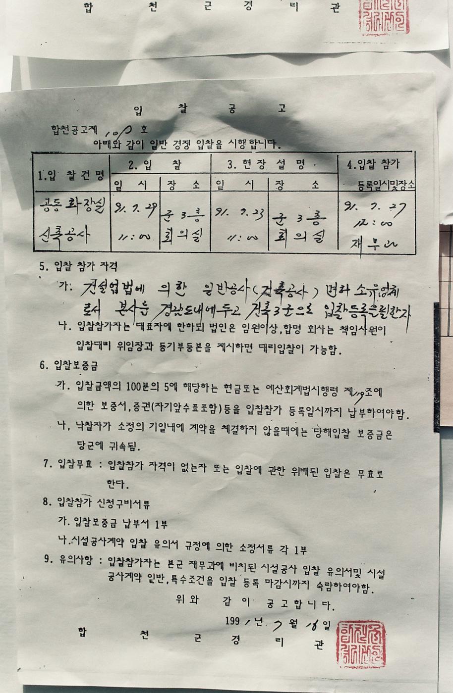 공고문