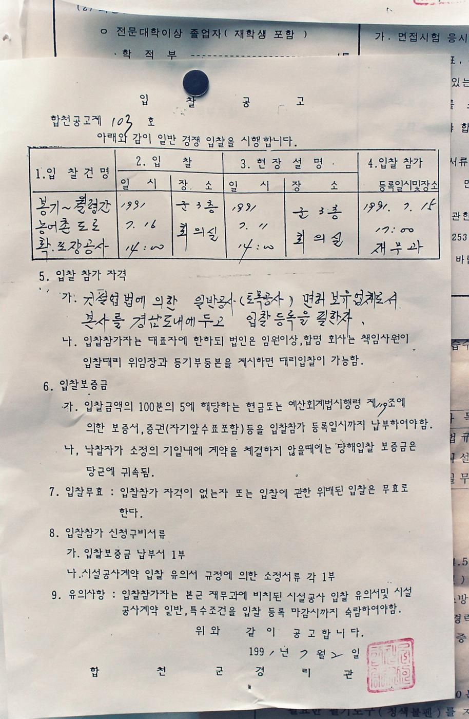 공고문