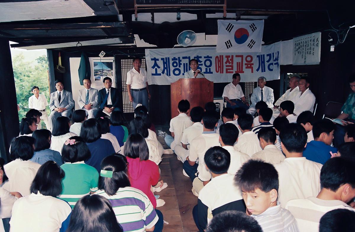 초계향교충효 예절교육 개강식