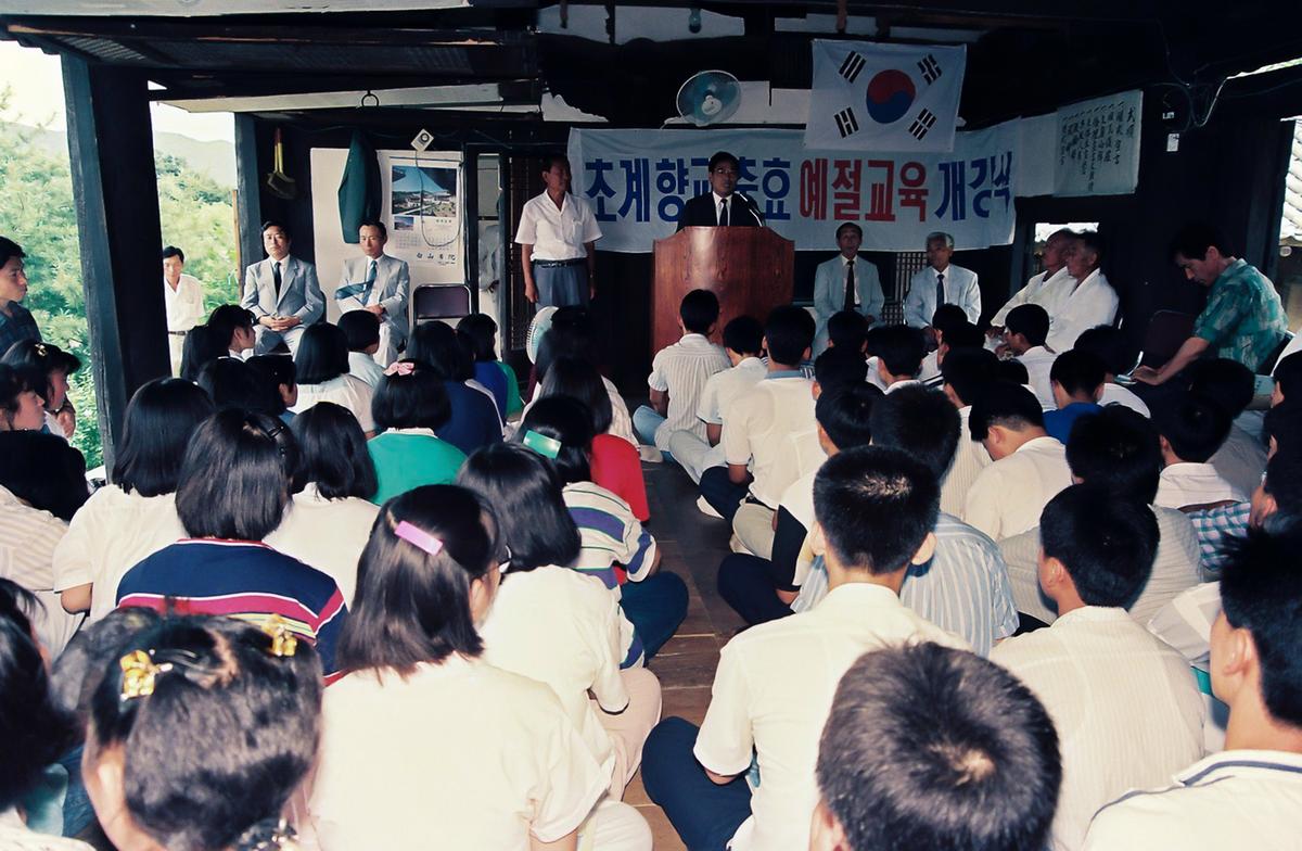 초계향교충효 예절교육 개강식