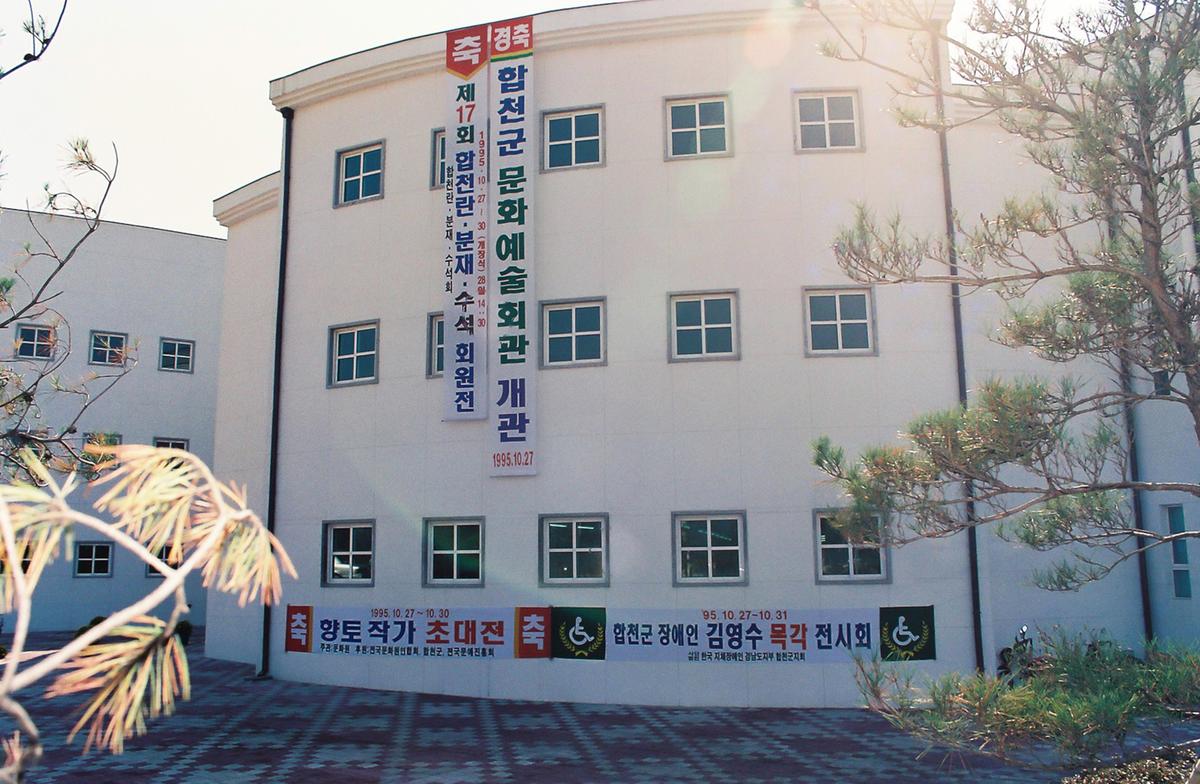 합천군 문화예술회관 개관