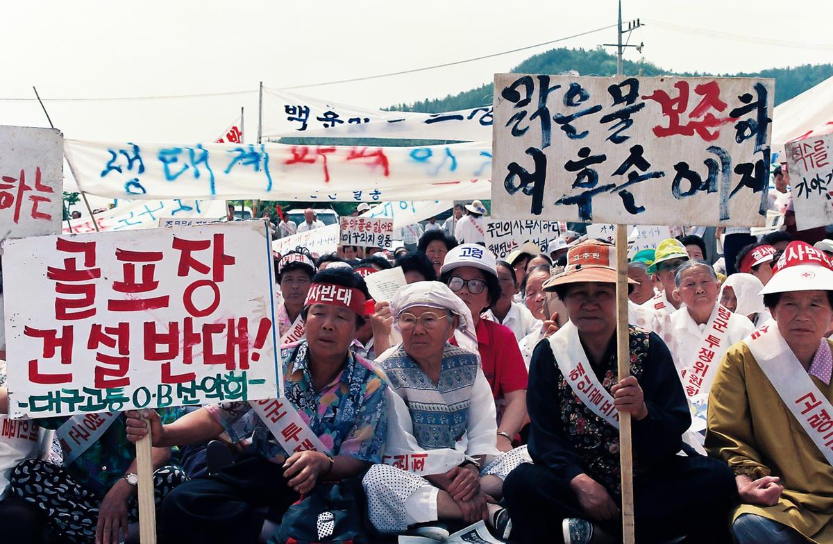 해인 골프장 건설 저지 군민 결의대회