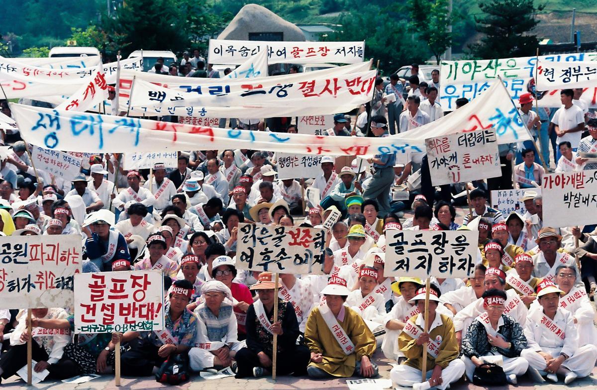 해인 골프장 건설 저지 군민 결의대회